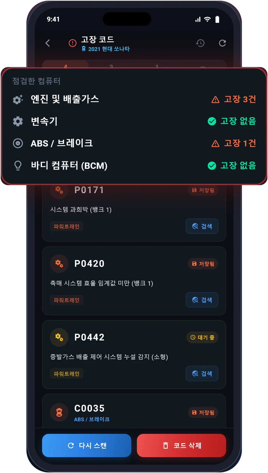 엔진과 ABS 고장이 표시된 UstaScan 고장 코드 화면